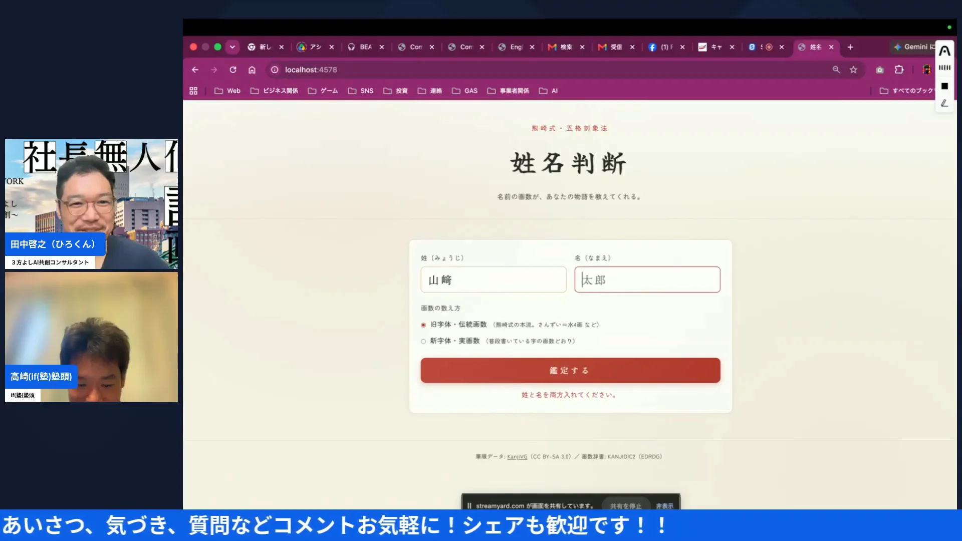 四柱推命 姓名判断ツール実演画面キャプチャ