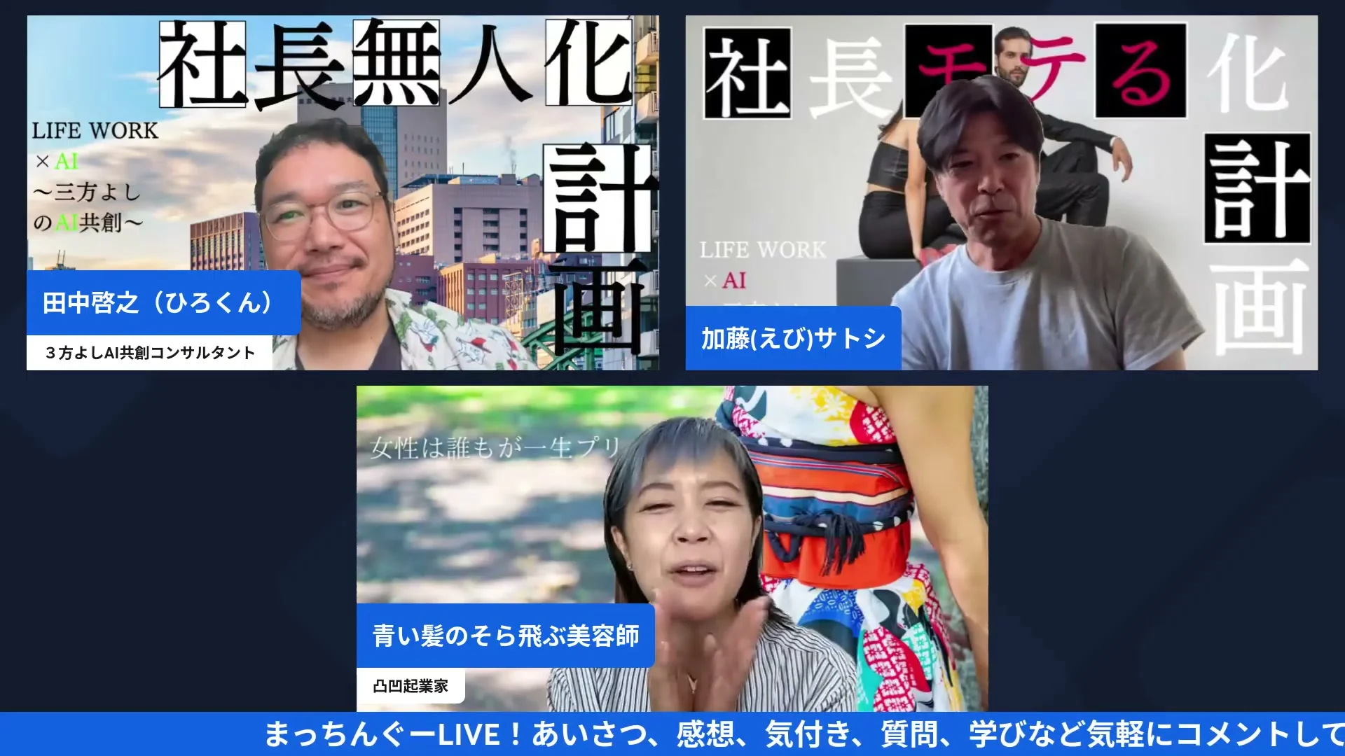 まっちんぐー朝LIVE 2026年7月10日 使い方のコツは「聞けばいいだけ」「まず触る」 画面キャプチャ