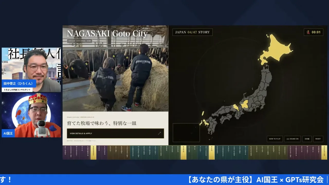 LIVEシーン｜JAPAN 47 STORYで長崎・五島市の牧場体験が当たった画面