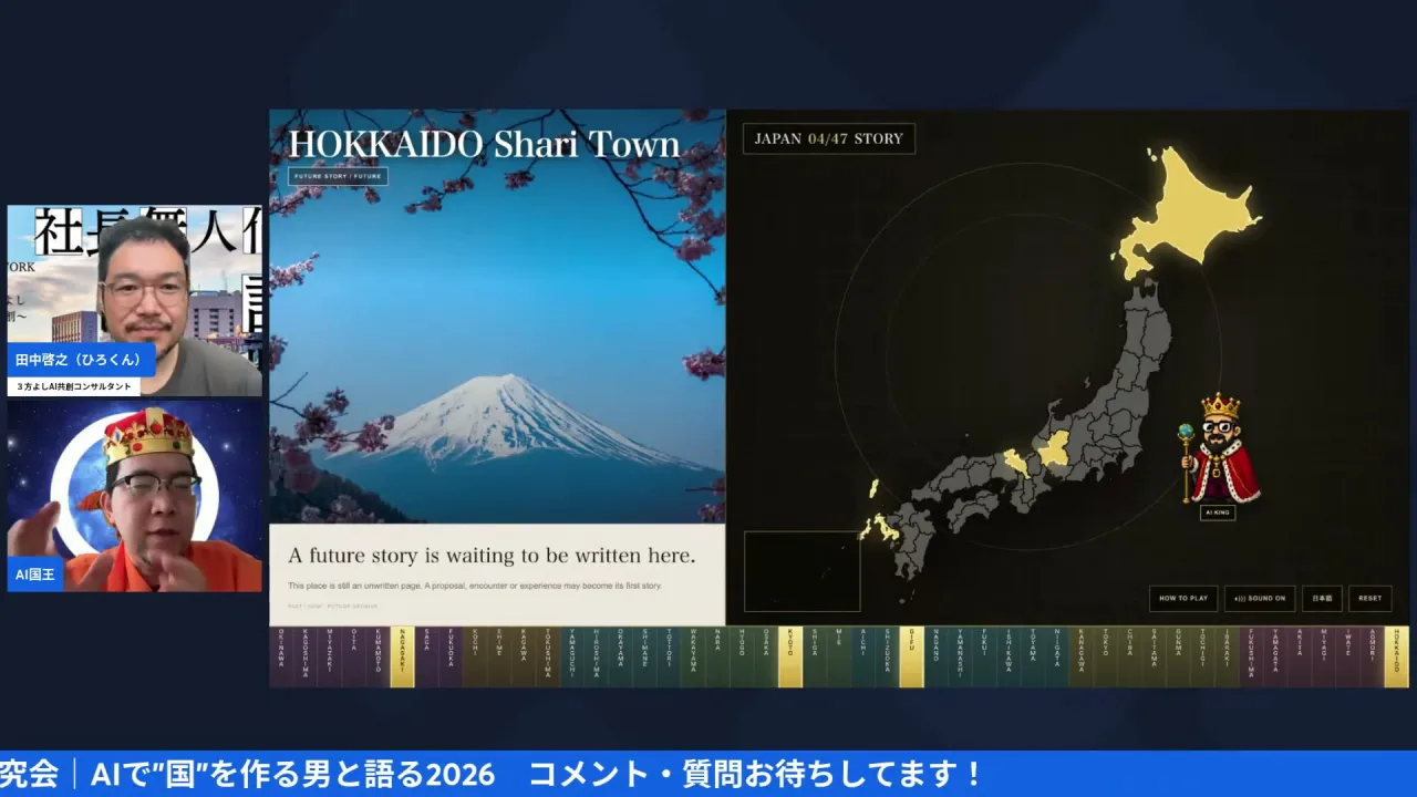 LIVEシーン｜JAPAN 47 STORYで北海道・斜里町が当たった画面