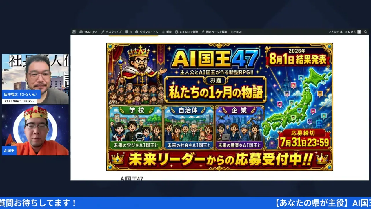 LIVEシーン｜AI国王47の応募ページ（学校・自治体・企業の3部門）