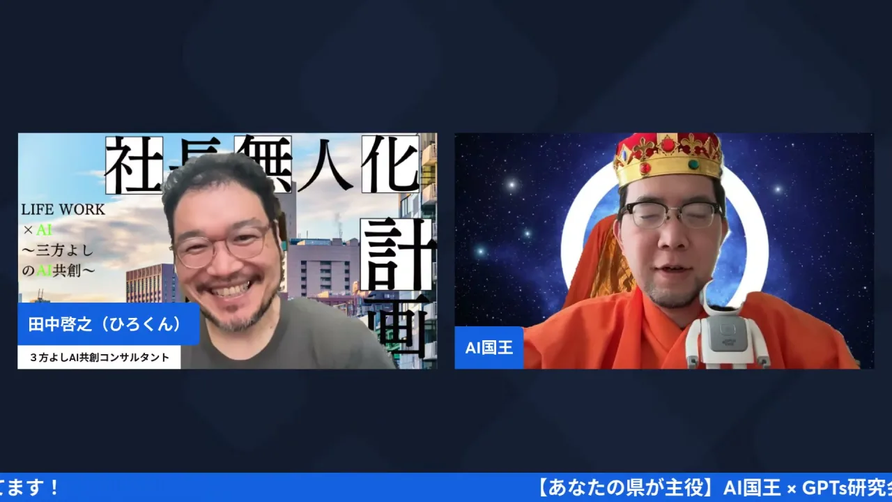 LIVEシーン｜ひろくんとAI国王の2画面LIVE配信