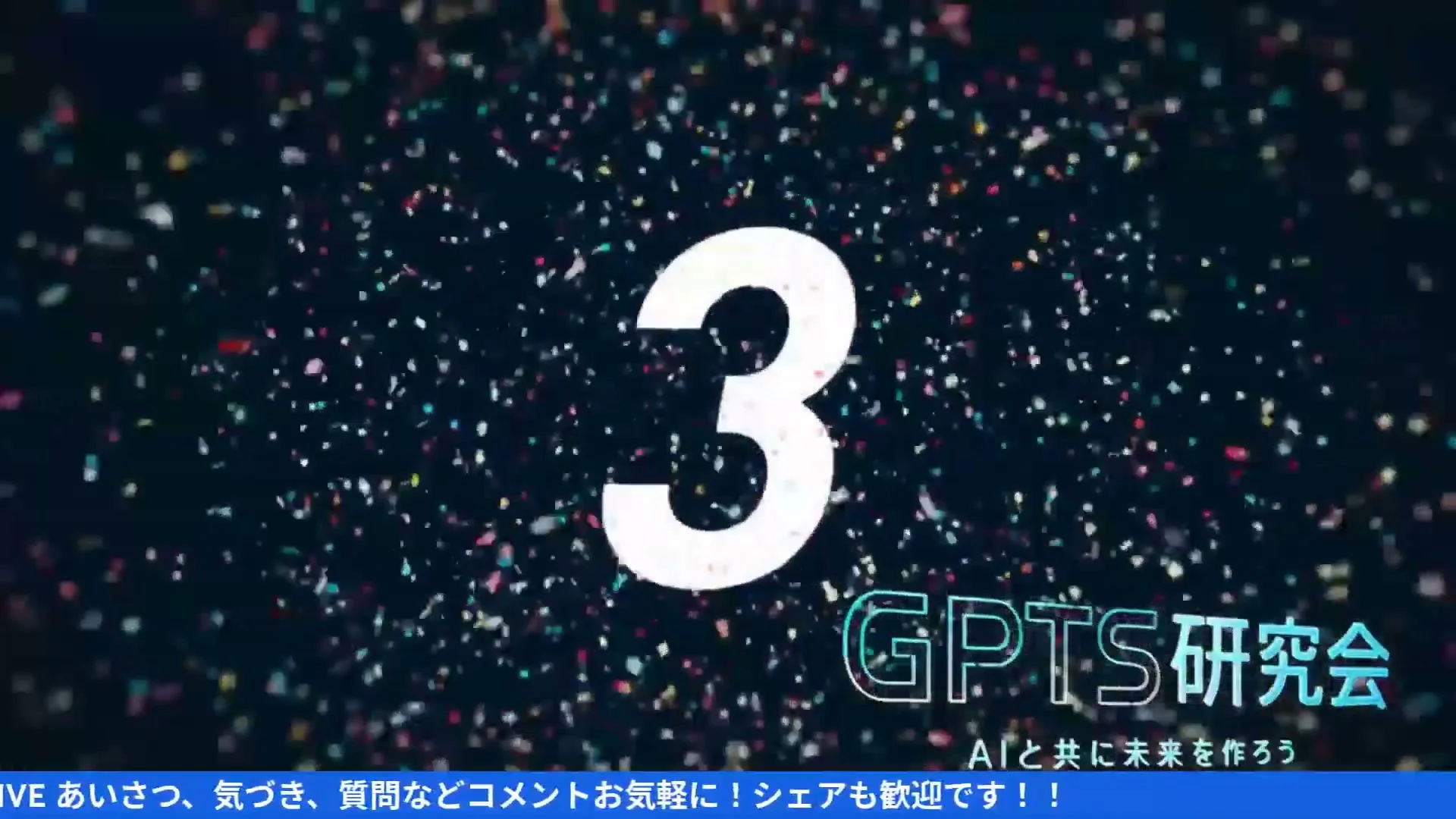 LIVEシーン：オープニング自己紹介の画面