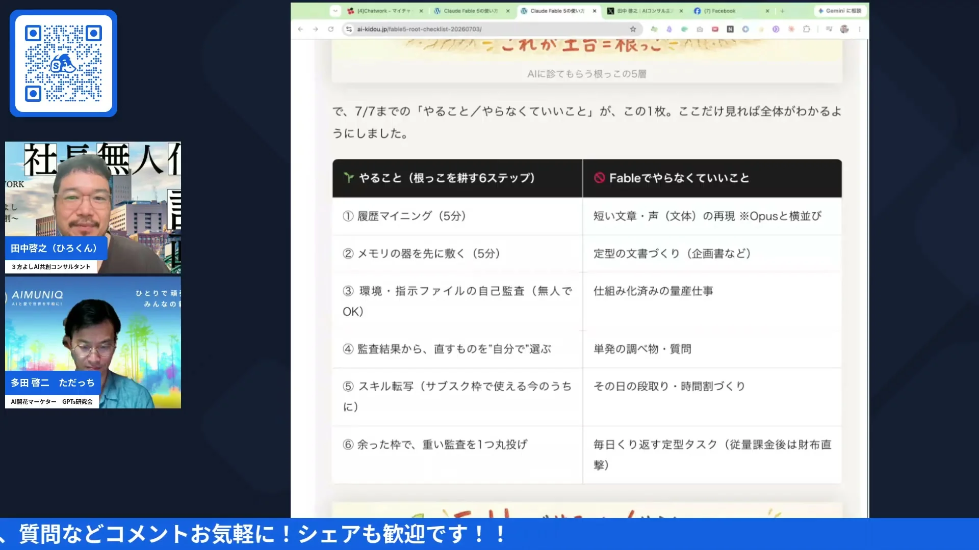 LIVEシーン:プロンプトのコツを解説する画面