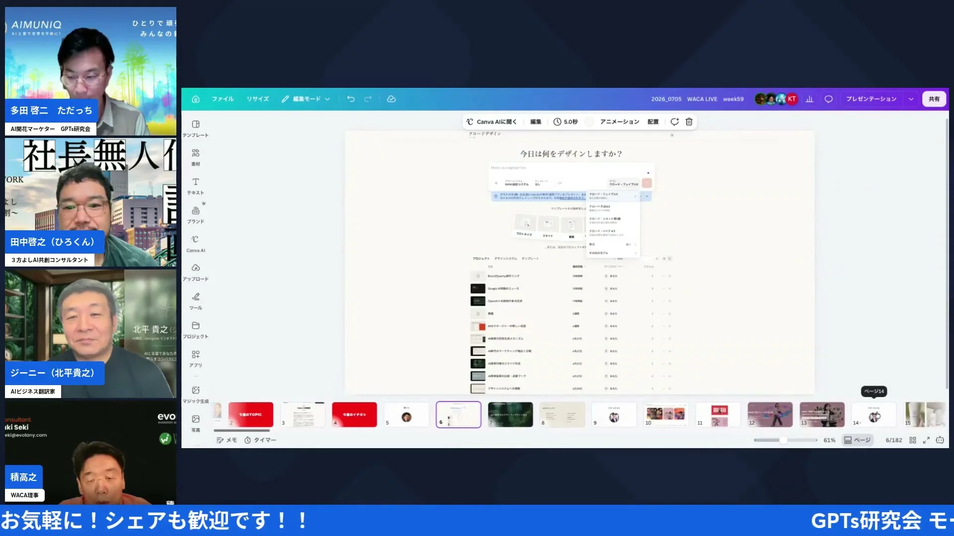 LIVEシーン：積さんがスライド画面を共有しながら解説