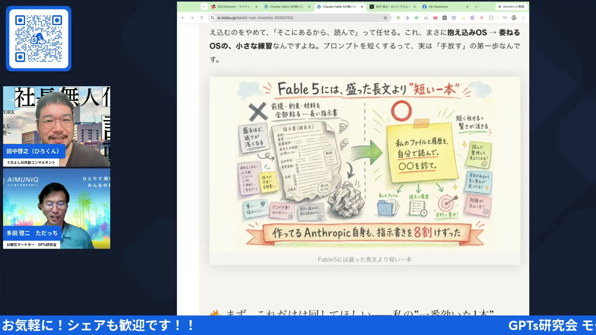 LIVEシーン:根っこを耕すプロンプトの画面共有