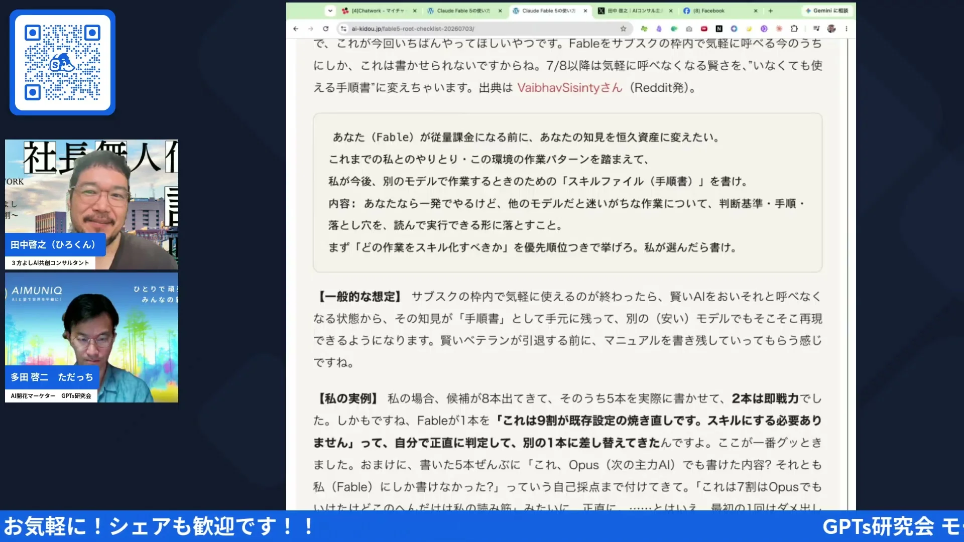 LIVEシーン:スキル化の話をする画面