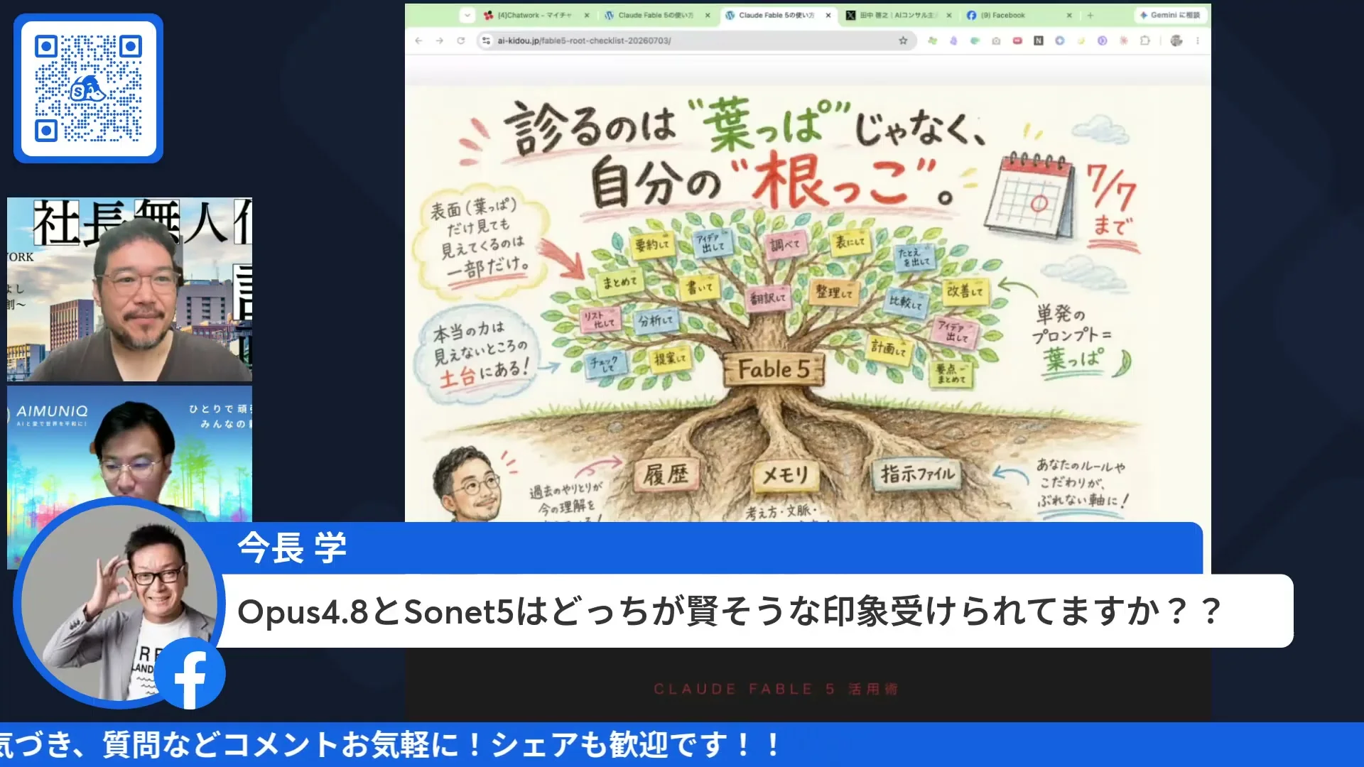 LIVEシーン:視聴者Q&Aに答える画面