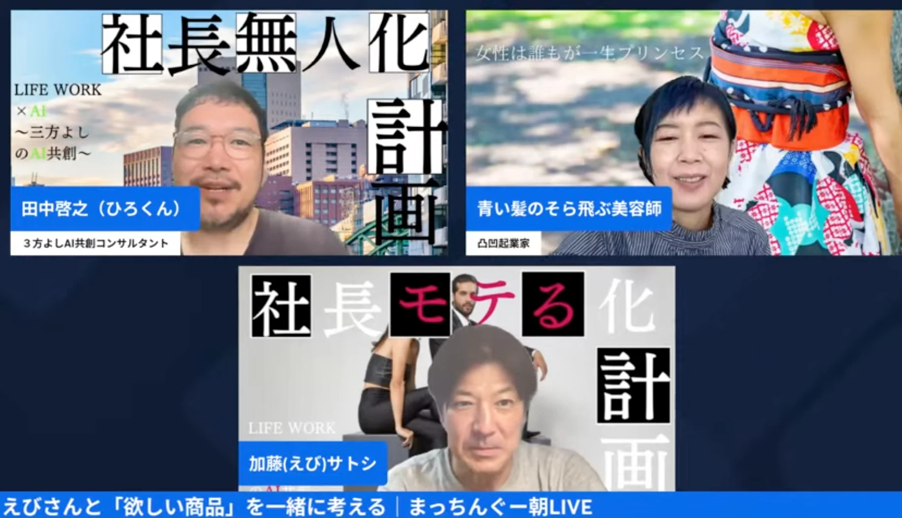 まっちんぐー朝LIVE 2026年7月17日 開幕トーク 画面キャプチャ