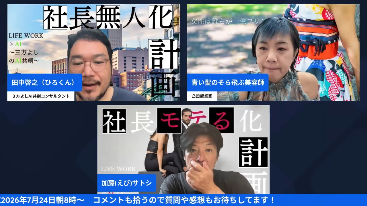 まっちんぐー朝LIVE 2026年7月24日 開幕トーク 画面キャプチャ