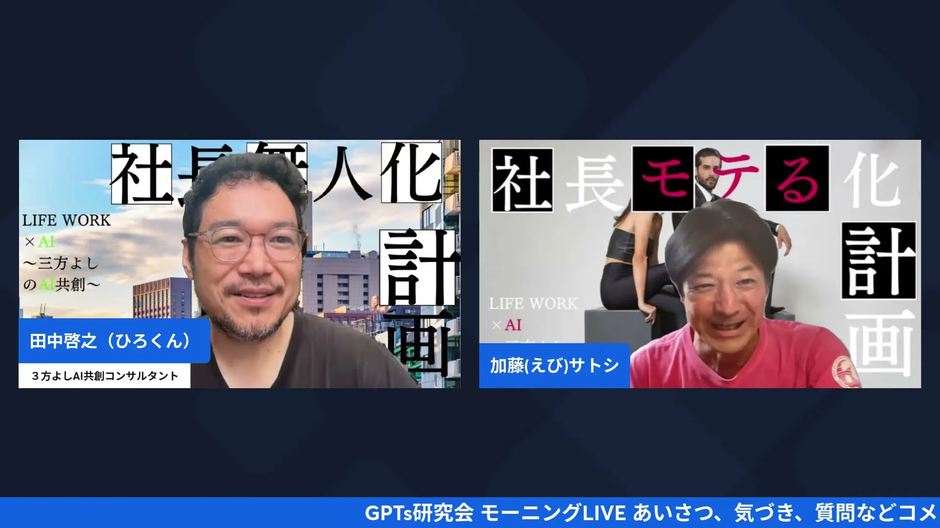 まっちんぐー朝LIVE 2026年7月31日 ネタバラシパート 画面キャプチャ