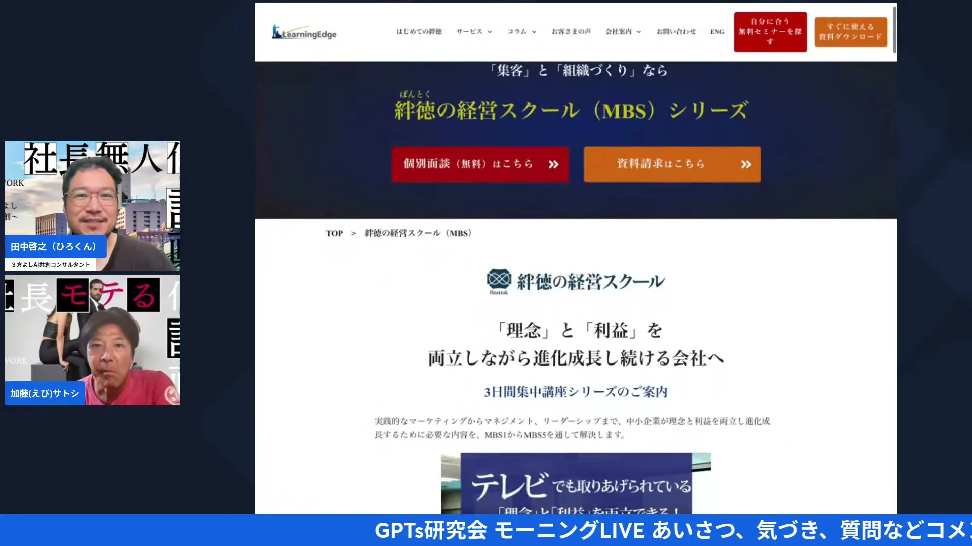 まっちんぐー朝LIVE 2026年7月31日 経営フレームワーク解説 画面キャプチャ