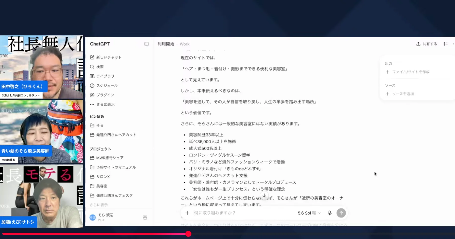 まっちんぐー朝LIVE 2026年7月17日 ChatGPTワーク機能実演 画面キャプチャ