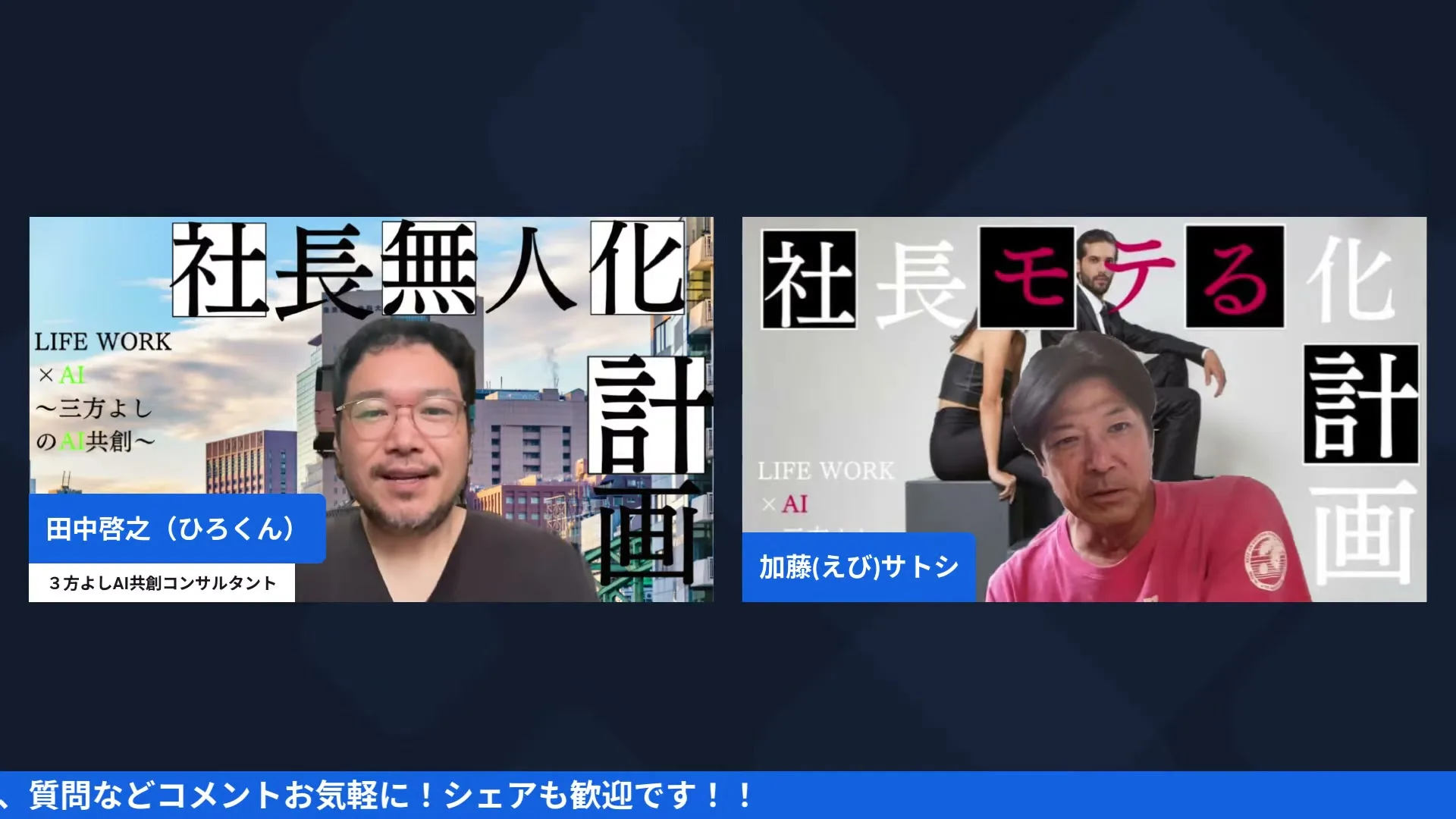 まっちんぐー朝LIVE 2026年7月31日 AI対話と組織導入の話 画面キャプチャ