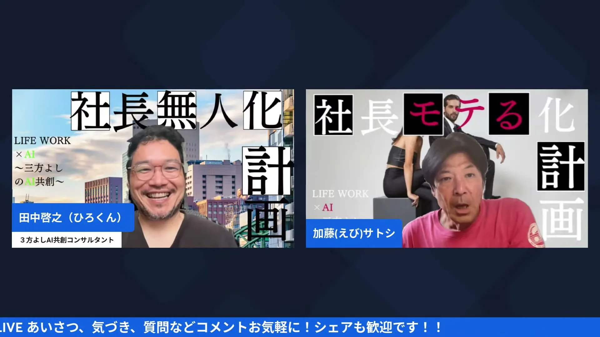 まっちんぐー朝LIVE 2026年7月31日 リープフロッグ理論の話 画面キャプチャ