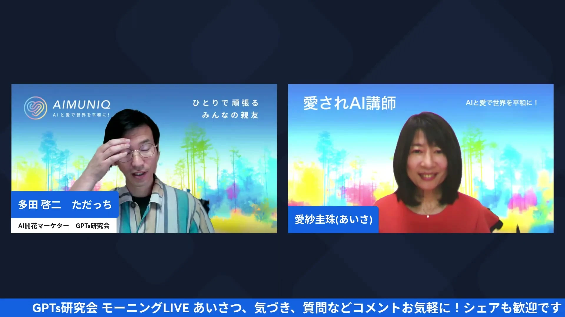 LIVEシーン：ただっちと愛紗さんの自己紹介画面