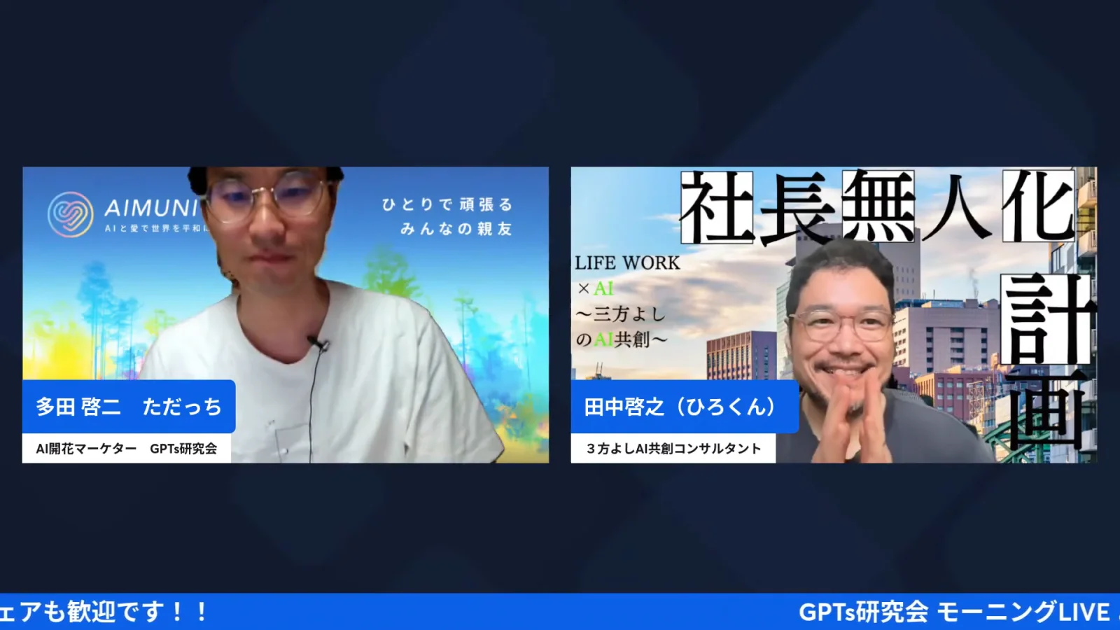 LIVE配信シーン 最新AIはぜんぶ器 自己紹介