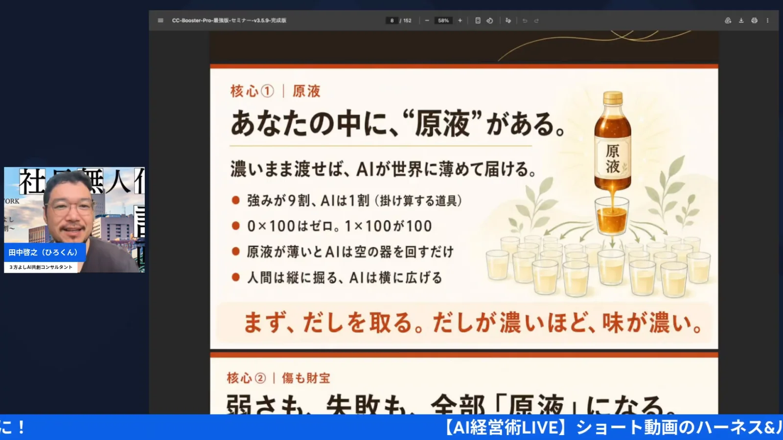LIVE配信シーン 分身AIの自己紹介デモ
