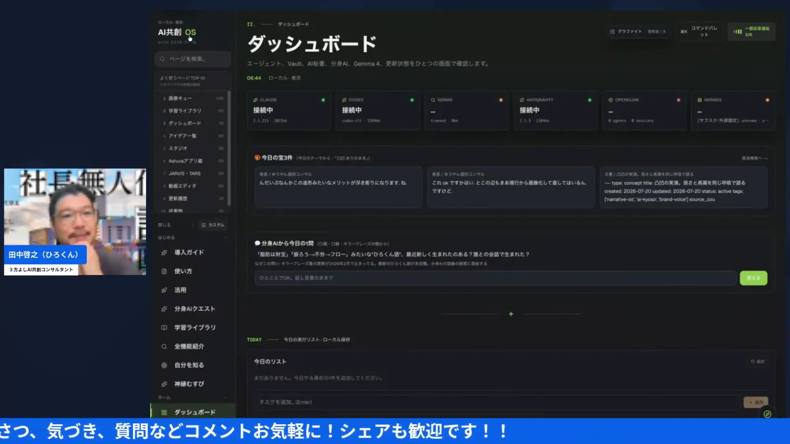 LIVE配信シーン AI共創OSの画面