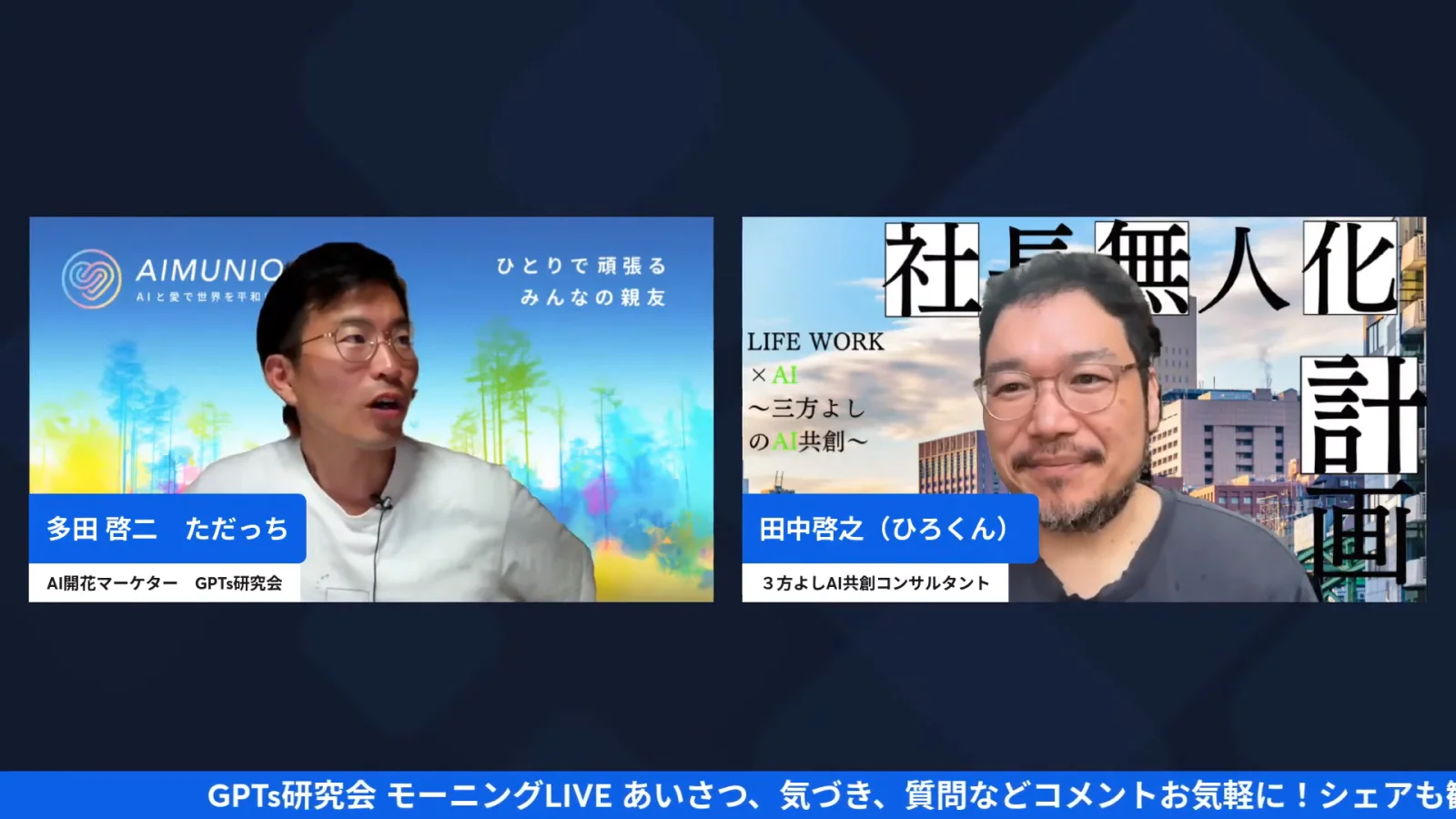 LIVE配信シーン 家系図の脱線トーク
