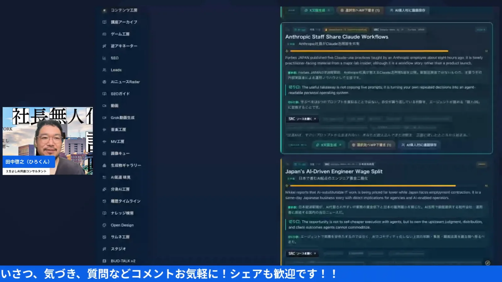 LIVE配信シーン 偉人村の会議画面