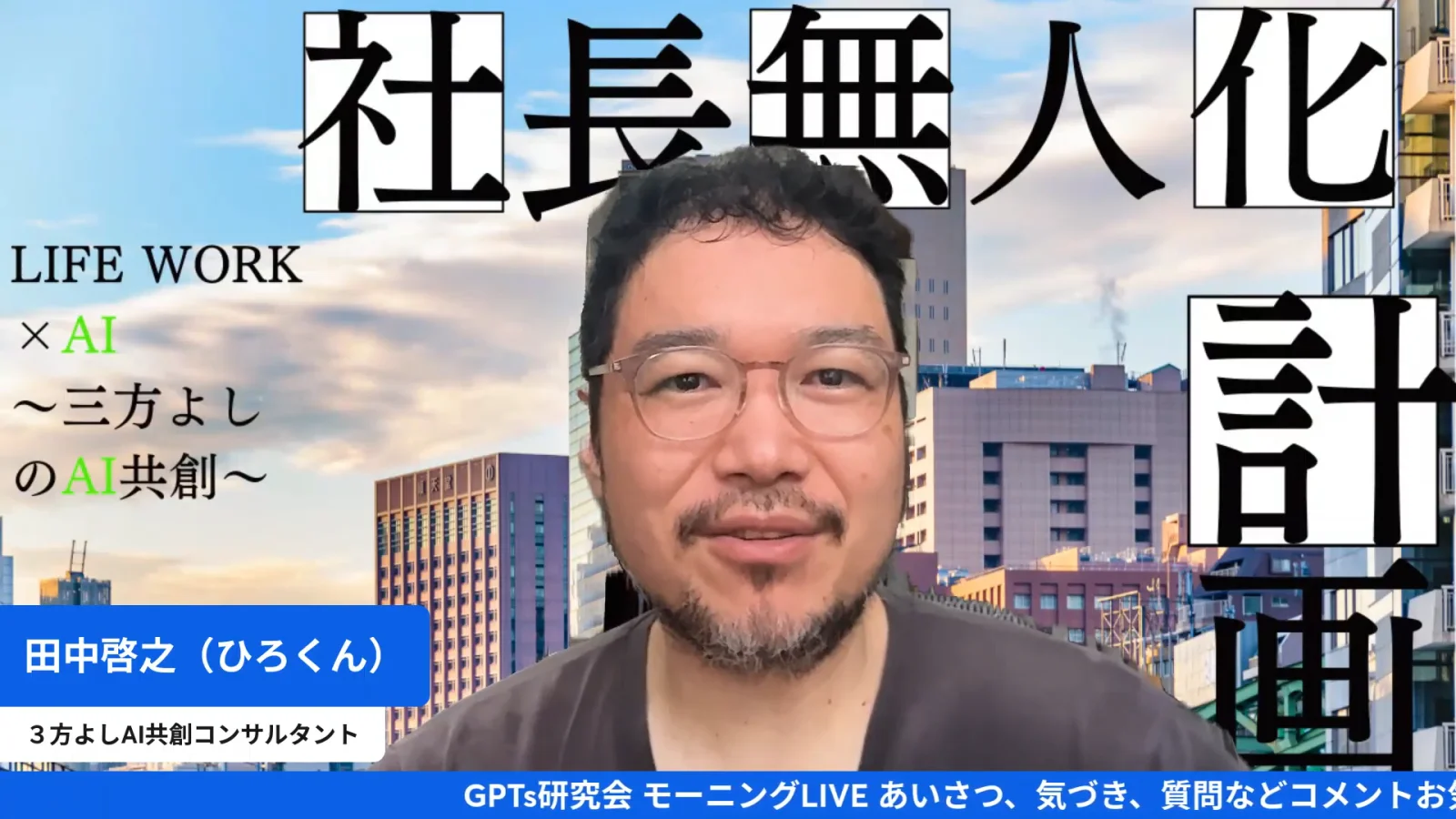 LIVE配信シーン 締めのまとめ