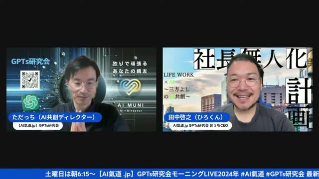 地震の夜が明けて、二人だけの朝LIVEが始まった