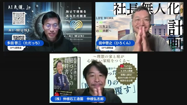 創業80年の造園会社を継ぐ孝正さんと、ただっちの実家の話