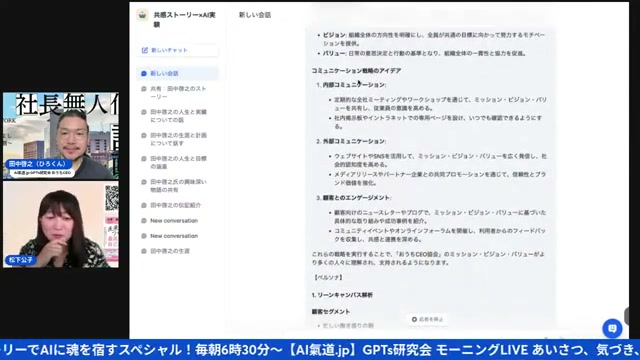 山田健太さん、35歳。AIが描いたペルソナの解像度