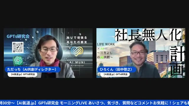 分身AIが自己紹介した朝、GPTs研究会がまた動き出した