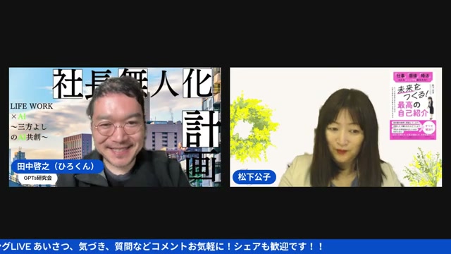 公ちゃんとの出会いと「共感ストーリー」、そして分身AIエージェントの話