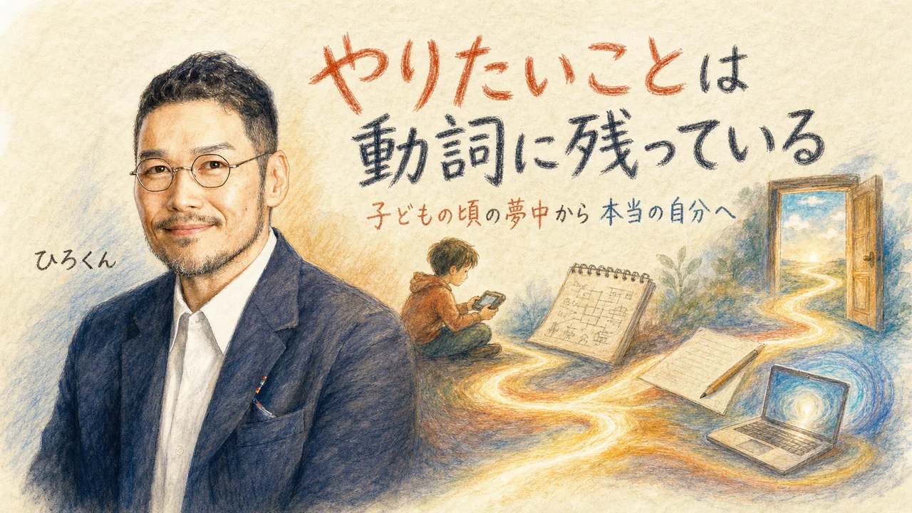 子どもの頃の夢中から自分の型を見つける記事のアイキャッチ