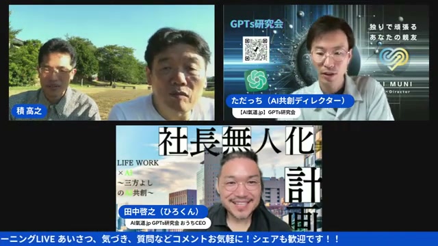 AI氣道.jpコミュニティへの想いと、締めのひとこと