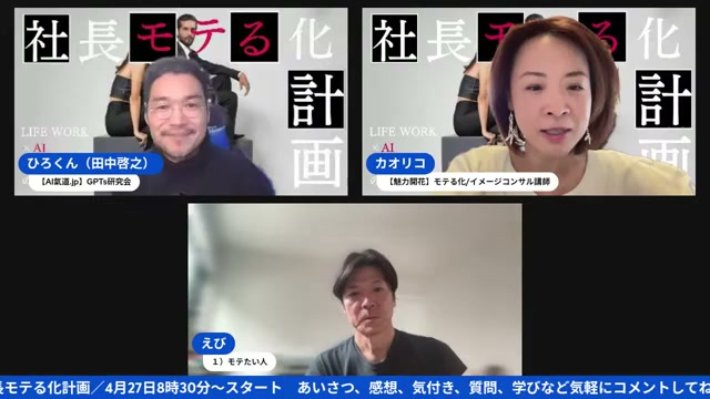 「社長モテる化計画」が始動 ― 記念すべき第1回LIVE