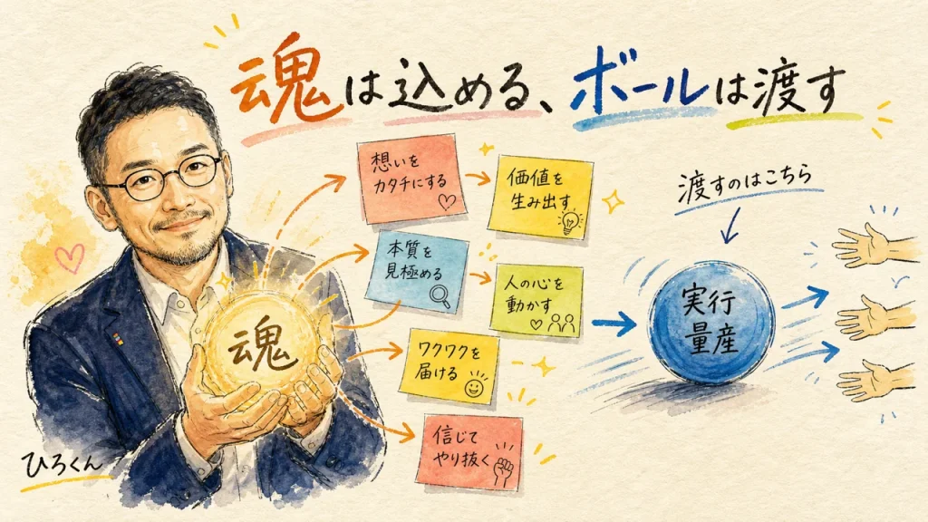 ひろくんが光の玉を両手で抱え込み、魂は込めるものだと示すイラスト