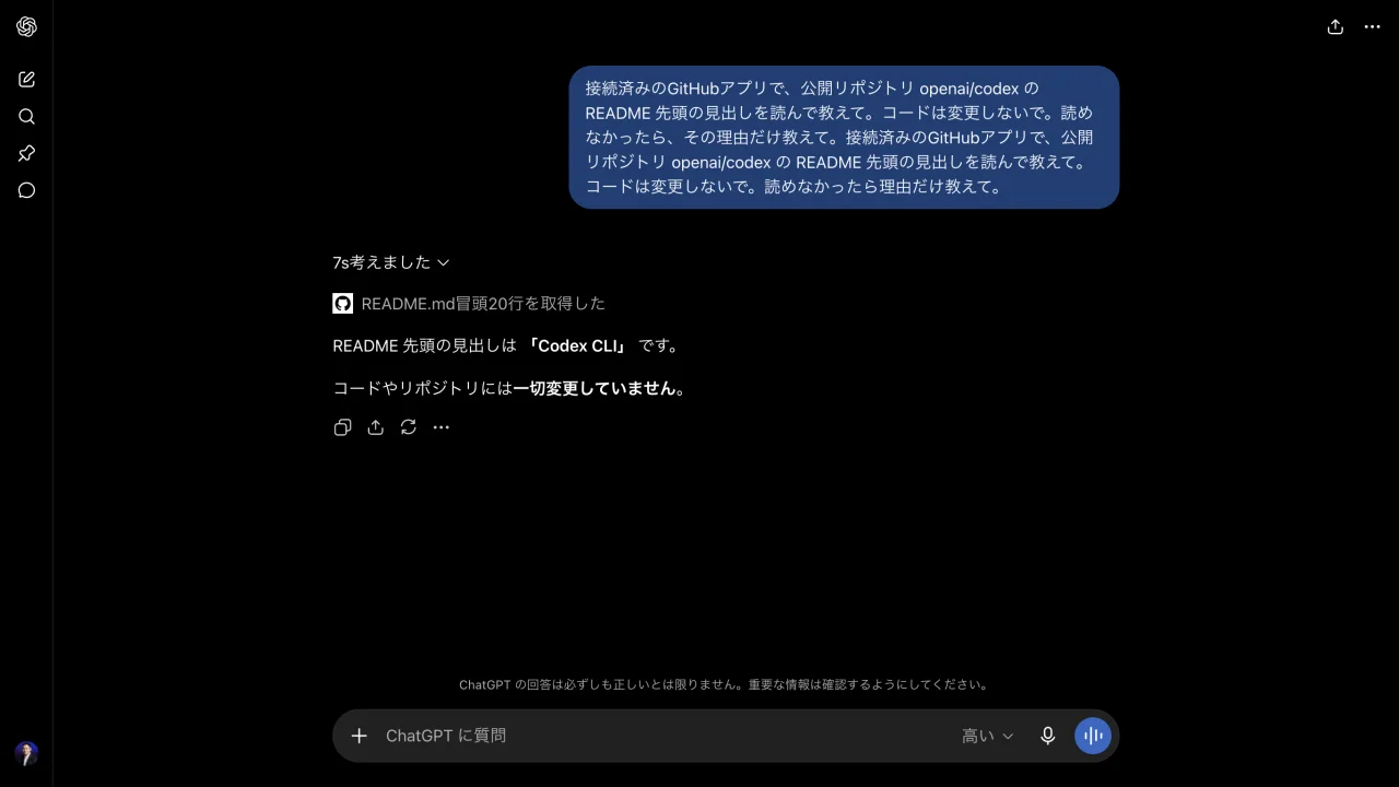 実機2026-08-18 ChatGPTが読んだREADME見出し