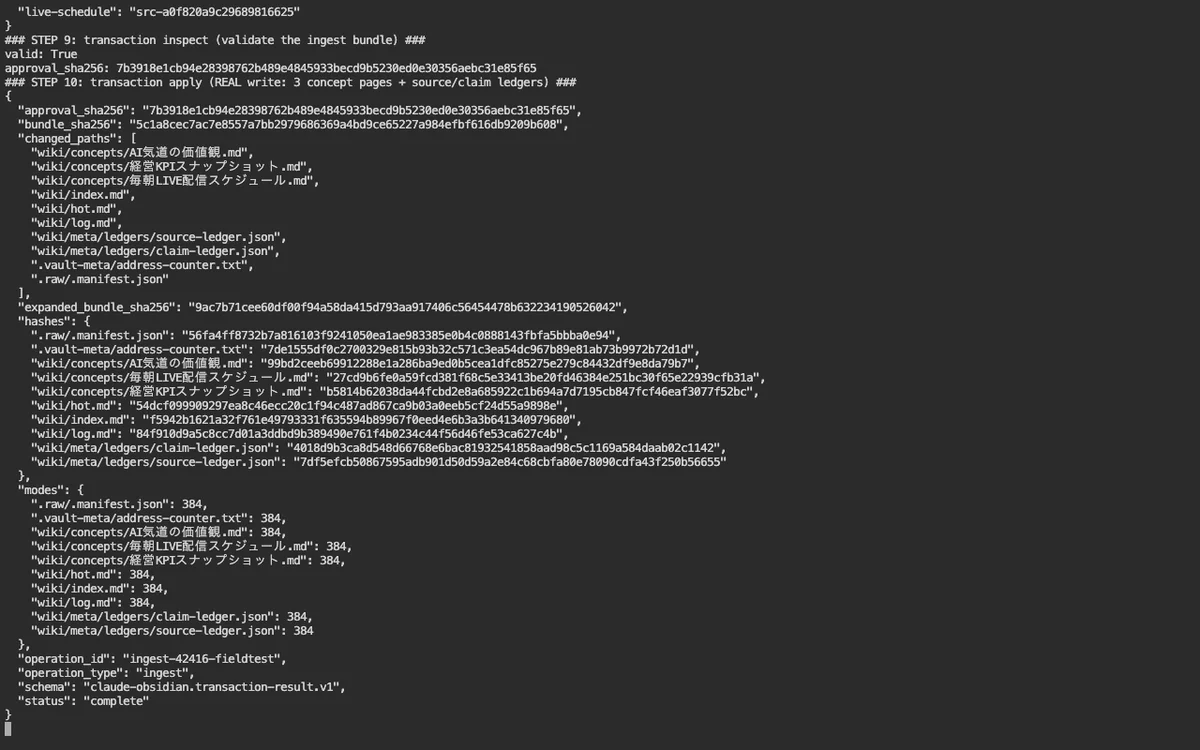 claude-obsidianのtransaction apply実行結果