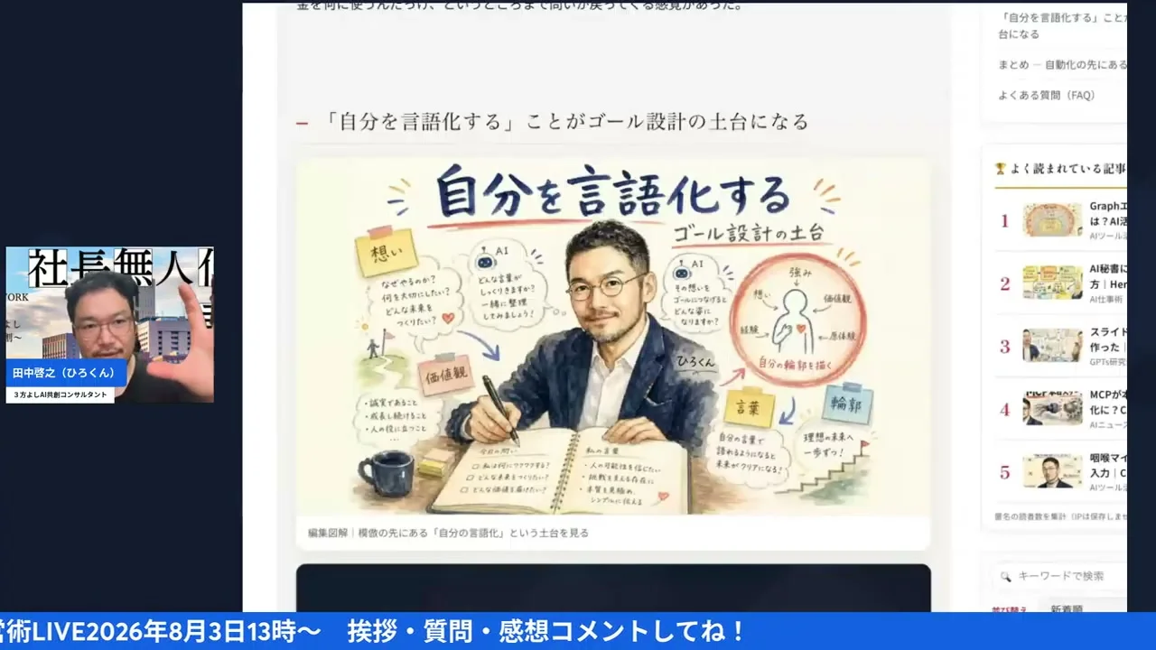 ひろくんがゴールとループの基本形を解説する朝LIVEの場面
