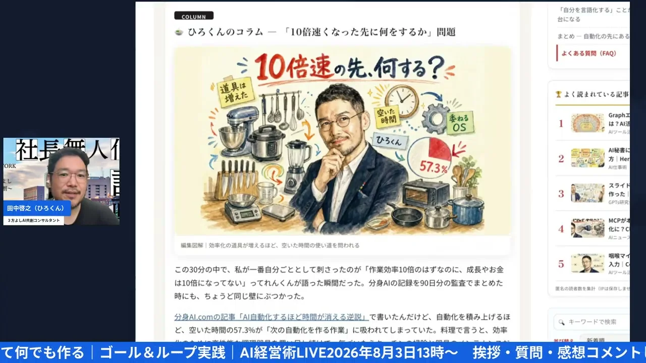 ひろくんが非公式シミュレーションゲームの画面を見せる朝LIVEの場面