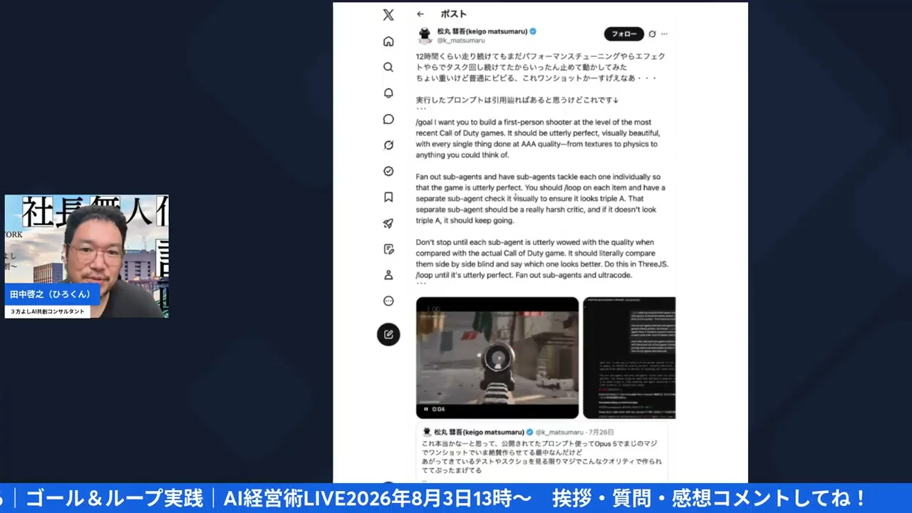 ひろくんが本家クロード・オブ・デューティーのプロンプトを紹介する朝LIVEの場面