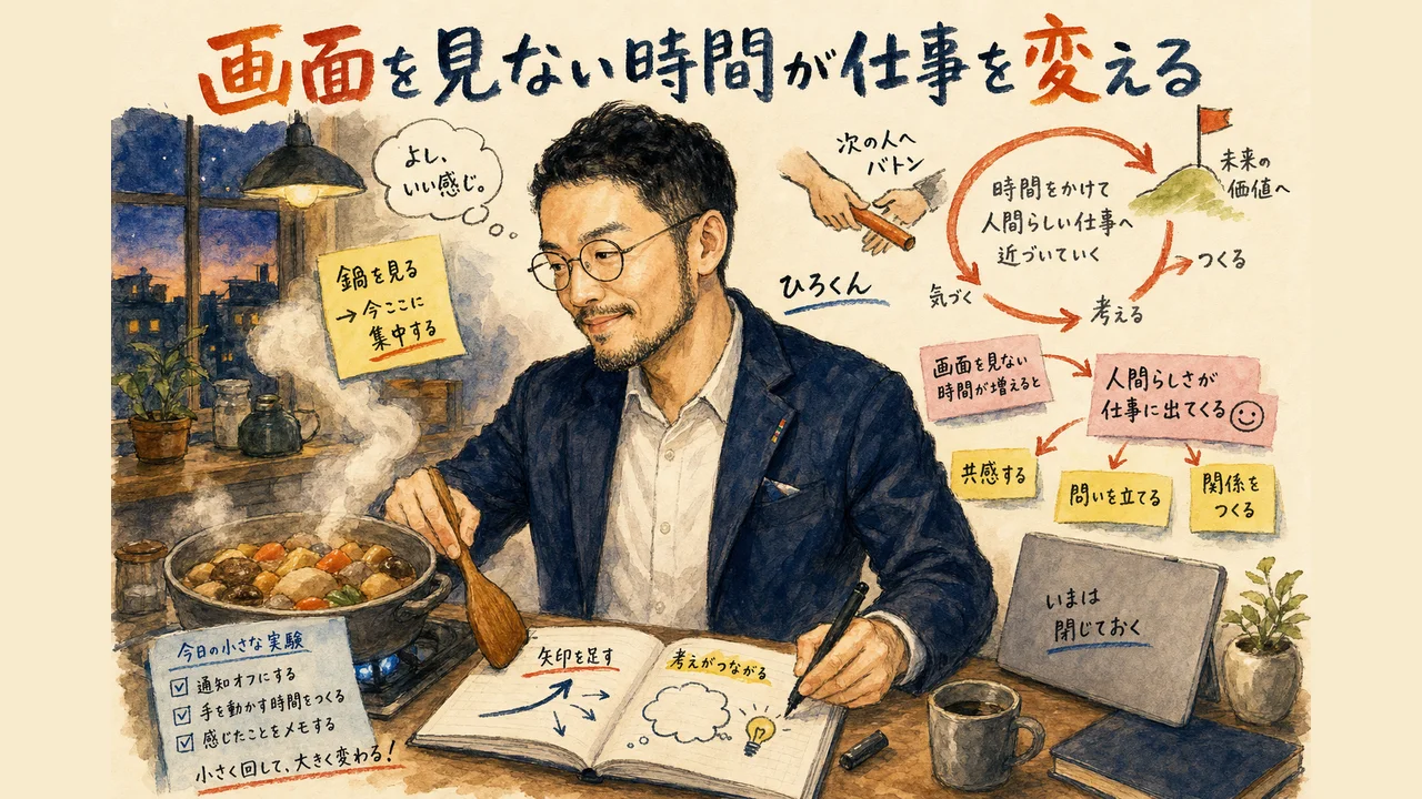 画面を見ない時間が増えるほど人間の側の仕事が変わることを表したひろくんコラム図解