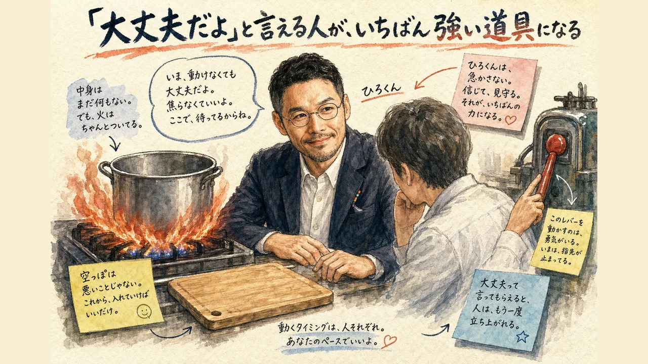 道具の進化と、隣で大丈夫だよと言う人の役割を対比したひろくんコラム図解
