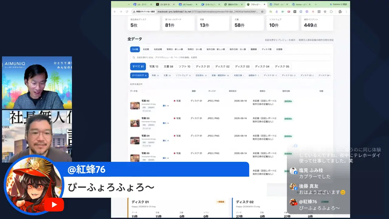 LIVE配信の様子（H2-3）