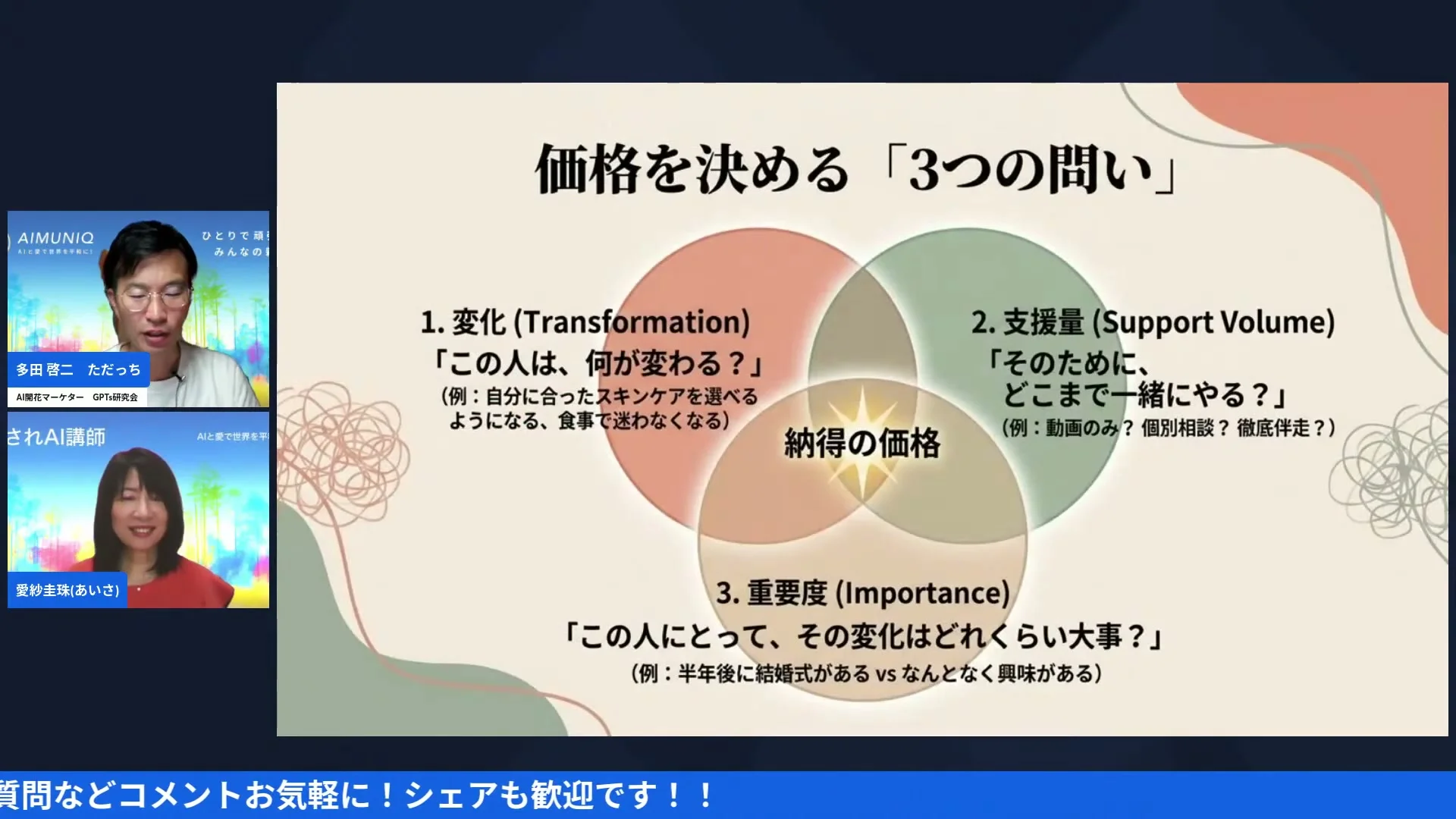 ただっちと愛紗さんのLIVE配信シーン（24:14〜）