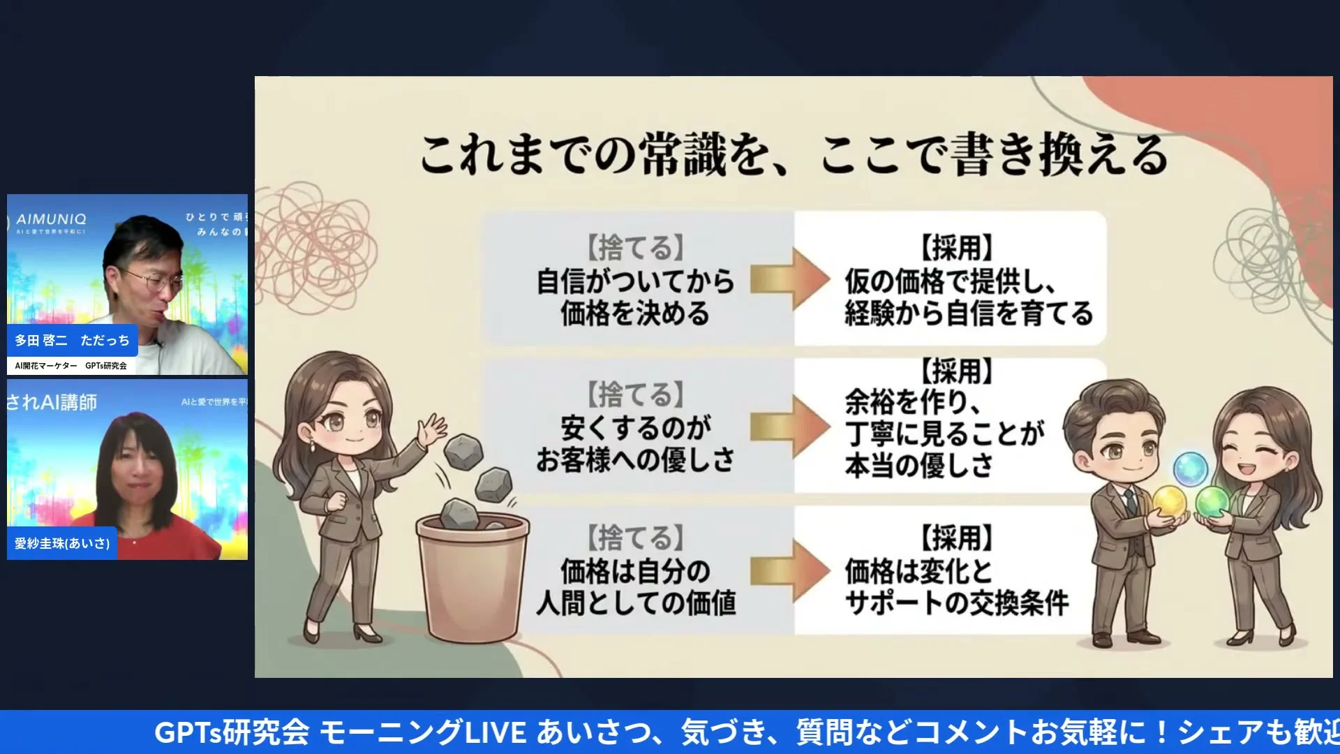 ただっちと愛紗さんのLIVE配信シーン（16:10〜）