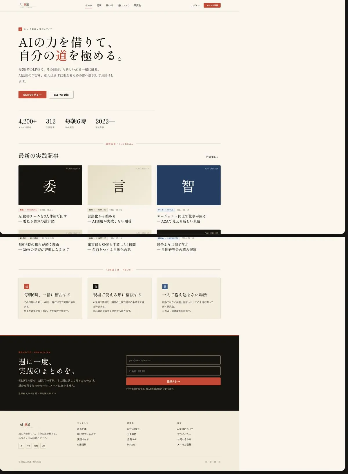 Claude Designで生成したAI氣道トップページのモックアップ実物キャプチャ