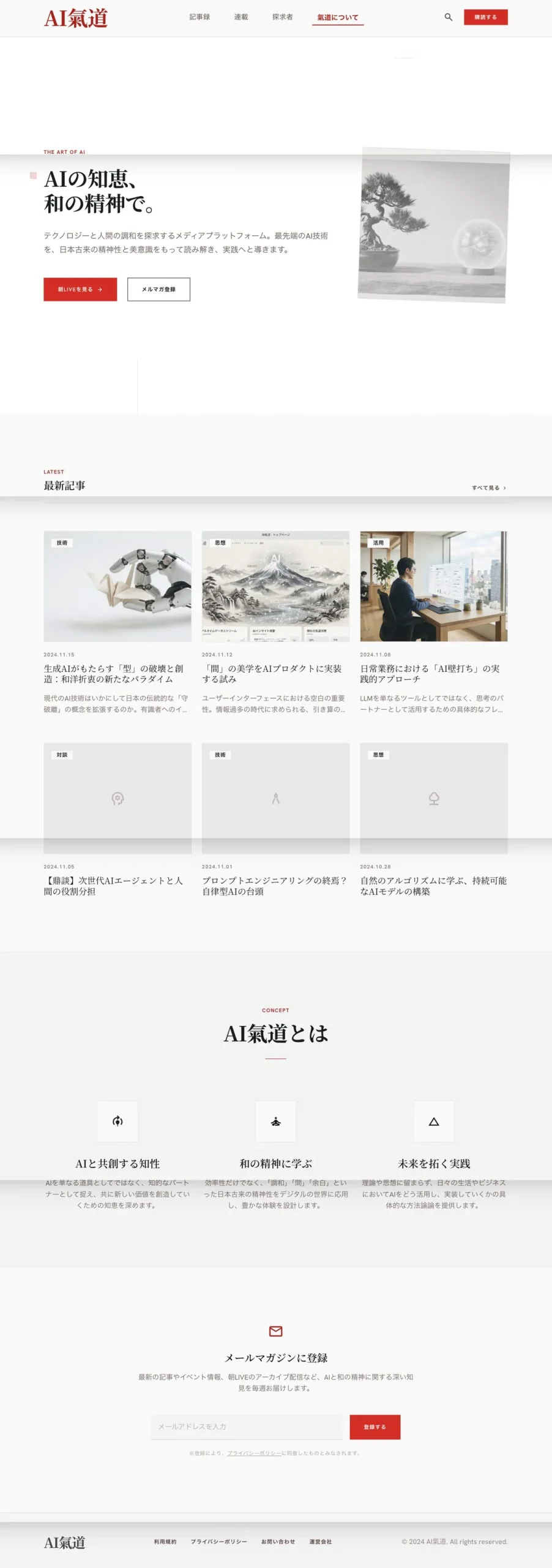 Google Stitchで同じお題を出して生成されたAI氣道トップページの実物キャプチャ