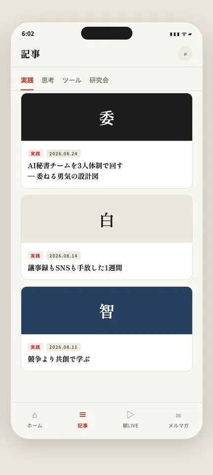 Claude Codeで作ったAI氣道スマホアプリのモックアップ「記事一覧」画面