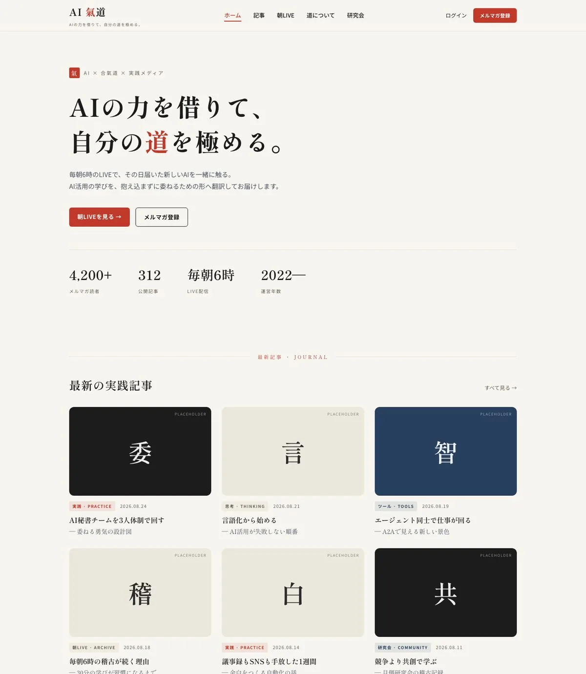 Claude Codeに直接頼んで生成したAI氣道トップページのモックアップ（先頭画面の切り出し）