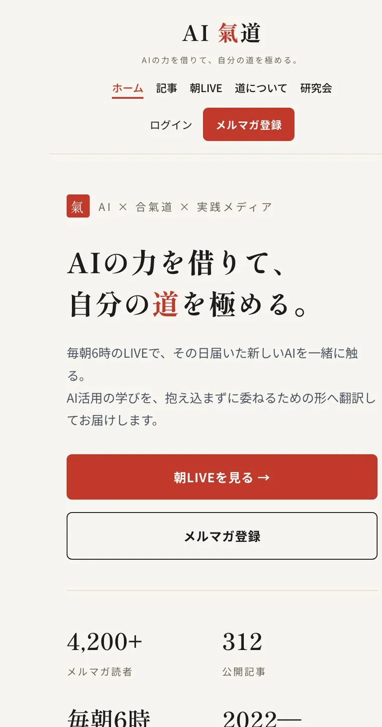 Claude Codeで作ったAI氣道トップページのスマホ幅モックアップ（先頭画面の切り出し）